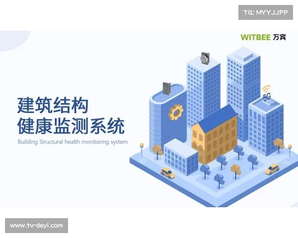 传感器网络监测结构健康，预警系统防范设施老化风险